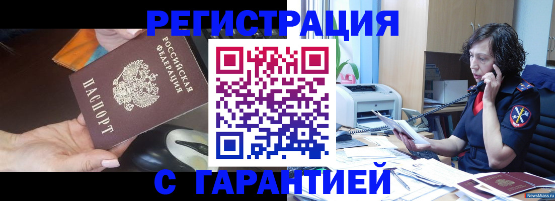 купить прописку в Бологом