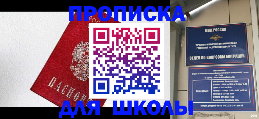 прописка регистрация в Бологом