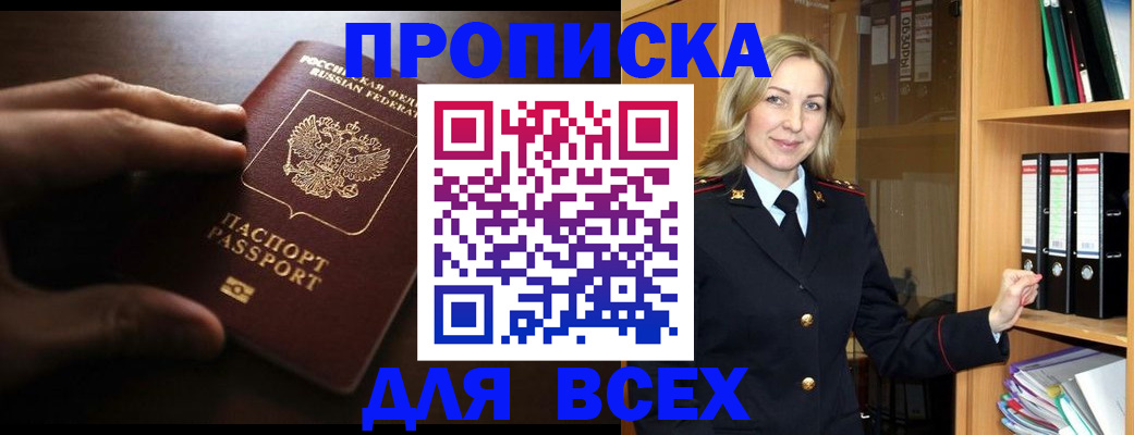 прописка для работы в Бологом